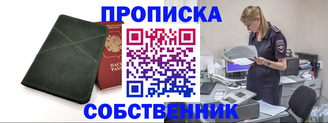 прописка 2025 в Мурино