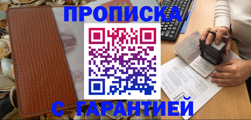 прописка 2025 в Мурино